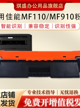 琪盛适用佳能MF110粉盒Canon MF910激光打印机墨粉盒CRG047墨盒imageCLASS MF113w MF112碳粉CRG049鼓架