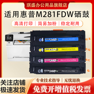 MFP 琪盛适用惠普M281fdw打印机硒鼓cf500a Pro LaserJet M281fdw墨盒hp202A碳粉盒CF500A专用晒鼓M281 Color