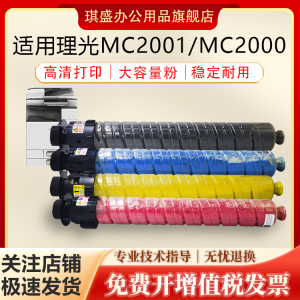 琪盛适用理光MC2001碳粉RICOH MC2000 MC2501粉盒M C2000ew打印机墨粉Gestetner G 3020c/GS 3021c