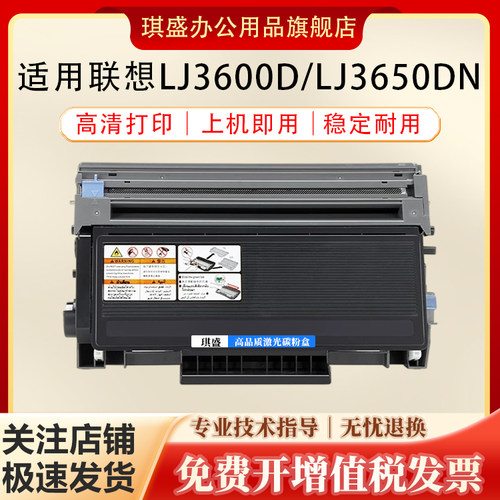 琪盛适用联想LJ3600D粉盒