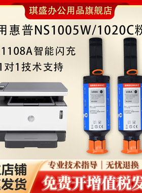 琪盛适用HP惠普108A粉盒Laser MPF NS1020w NS1020c NS1005n 1005w闪充墨粉筒W1108A W1109A打印机硒鼓109a
