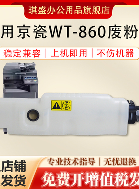 适用京瓷WT-860废粉盒3500i 4500i 5500 5550 3501 4501 5501 3050 3051 3550ci 3551 4551废粉仓5551回收盒