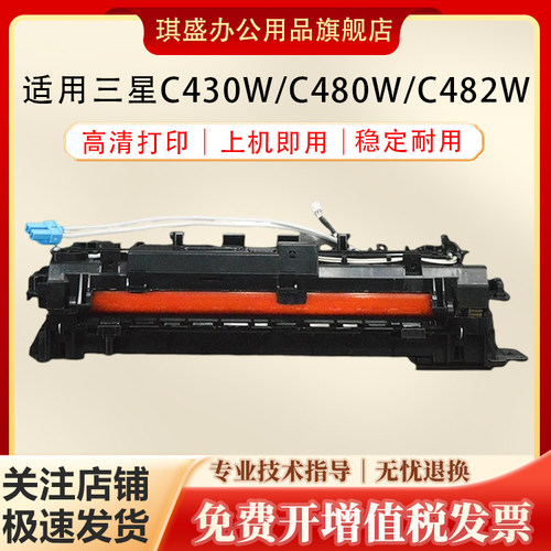 琪盛适用三星C430W定影组件