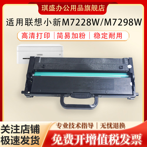 琪盛适用联想m7228w硒鼓