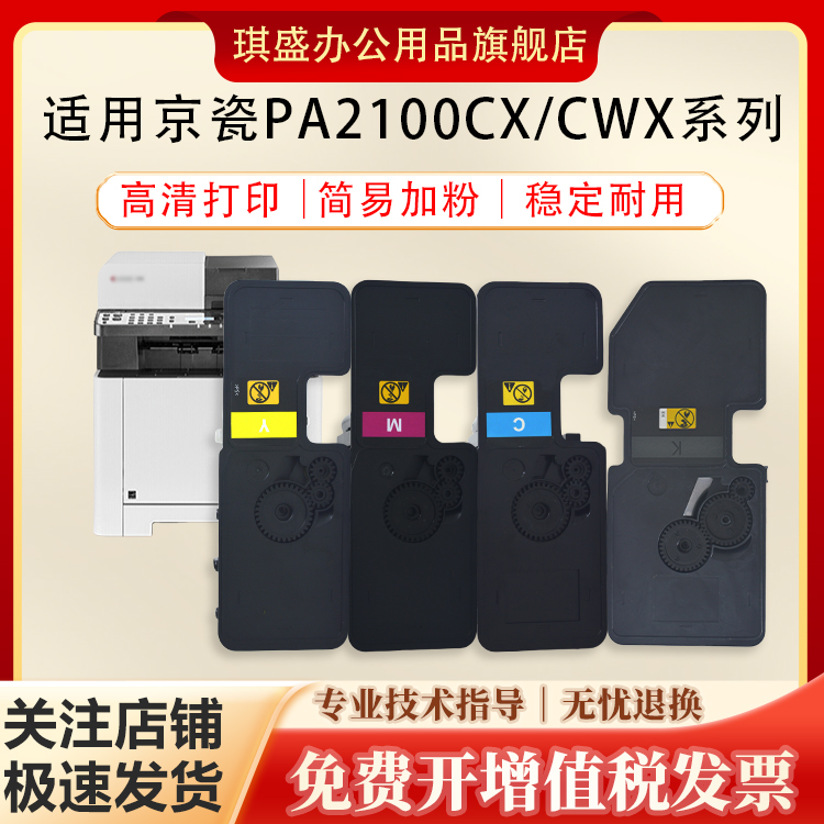 琪盛适用京瓷PA2100cx粉盒