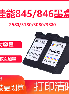 适用佳能 PG-845/CL-846墨盒 ts3380 mg2580s ts3400 2580 mg3080 2400 ts3180 3480 2980 308 208 ip2880