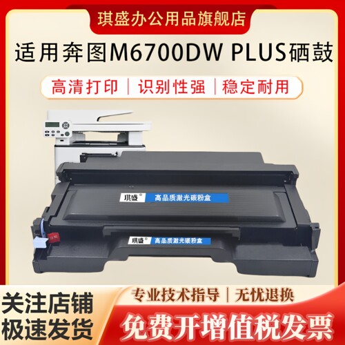 琪盛适用奔图M6700DWPLUS粉盒