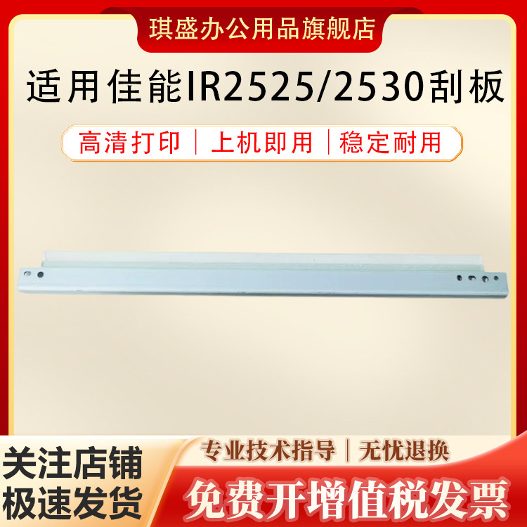 琪盛适用佳能IR2520硒鼓刮板IR2525i 2520i鼓刮刀G51 2530i 2520i 2545i 2535刮片2870 2830 2230清洁刮板
