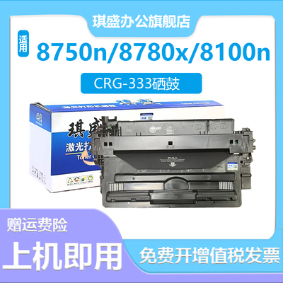 琪盛适用佳能LBP8100n硒鼓