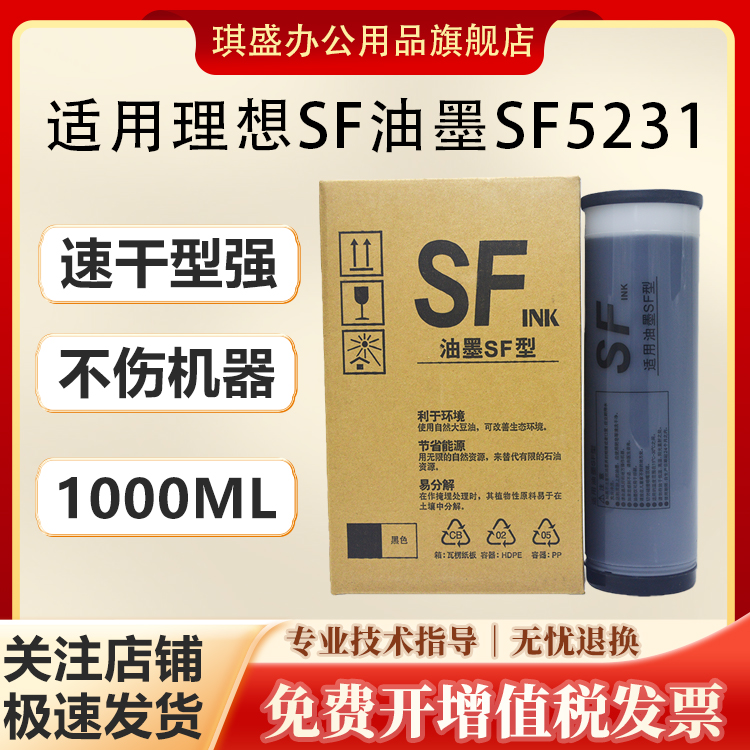 琪盛适用理想SF油墨SF5231