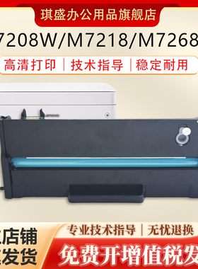 琪盛适用联想LD228硒鼓M7208w M7268w LJ2268w LJ2208w M7218w LJ2218w墨粉盒M7208wPro小新打印机墨粉LT2268