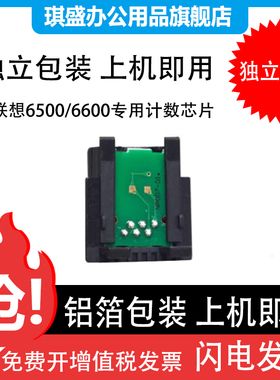 琪盛  适用联想LDX251芯片LJ6503 LJ6500计数芯片LJ6600N LJ6500N