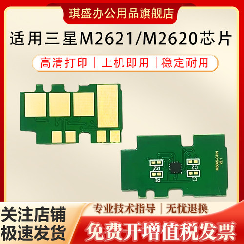 琪盛适用三星M2621DW芯片