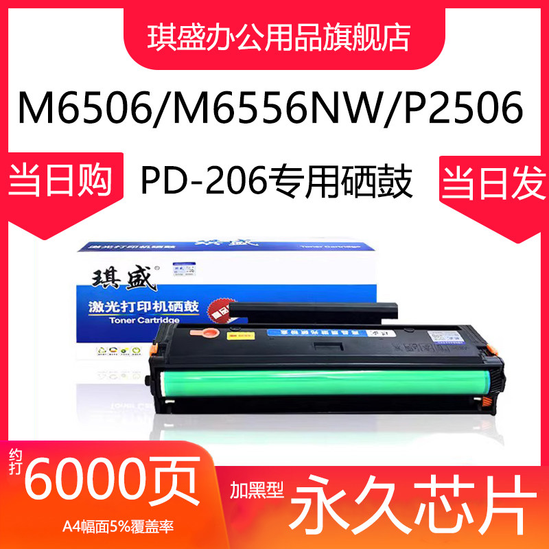 适用奔图M6506硒鼓P2506 M6556nw M6606碳粉盒PD206墨粉P2506w粉盒M6506nw 6606nw激光打印机墨盒pantu属于什么档次？