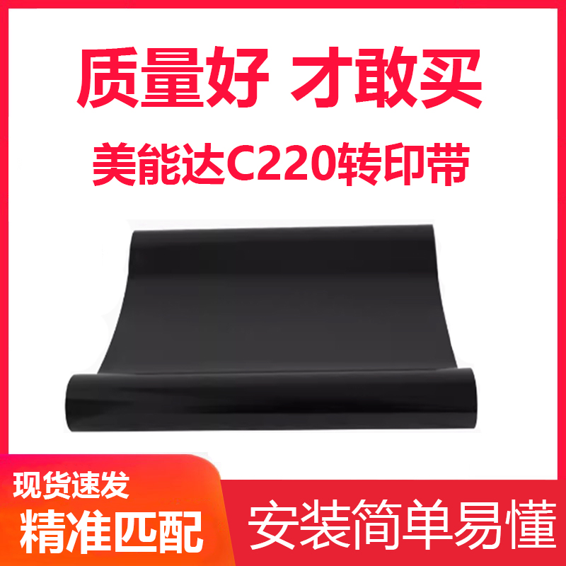 盛琪 适用美能达C220 C280彩机转印带 柯美C360 C7728 7722转印膜 办公设备/耗材/相关服务 复印机配件 原图主图