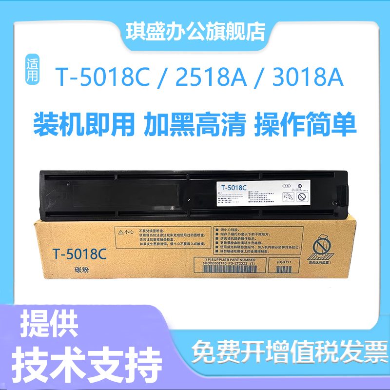 琪盛适用东芝T-5018C粉盒