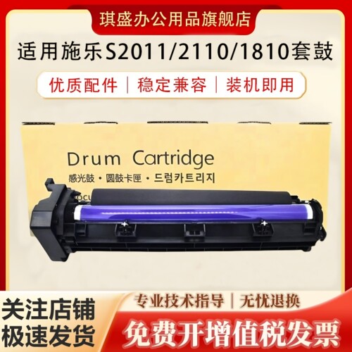 琪盛适用富士施乐S2011硒鼓