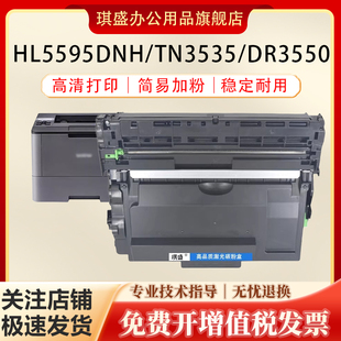 琪盛适用兄弟HL5595DNH粉盒TN3535墨盒DR3550硒鼓组件HL 5595DNH激光打印机鼓架