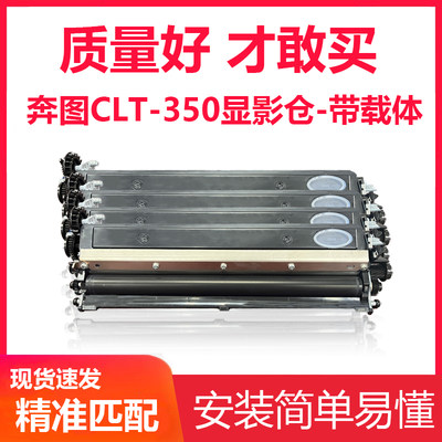 琪盛适用 奔图CTL-350H显影组件CP2510DN彩色打印机显影仓CP2500DN CM7115DN墨粉CM7000FDN/CM7100FDN