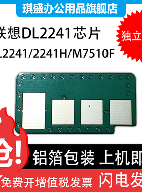 适用联想Lenovo M7150F硒鼓芯片M7150碳粉墨粉M7150F计数计数器LD2241H打印机墨盒粉盒LD2241H打印机