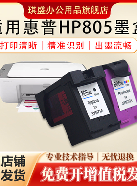 适用惠普805墨盒可加墨HP2723 1212 2330 2700 1210 2729 2332 2720HP Deskjet黑色彩色 2721 2722打印机加墨