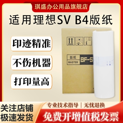 琪盛适用理想SVB4版纸