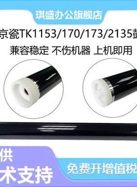 适用京瓷DK170鼓芯DK-1100 FS-1110 FS-1024 FS-1124MFP FS-1320D FS-1370DN P2035d P2135dn硒鼓感光鼓