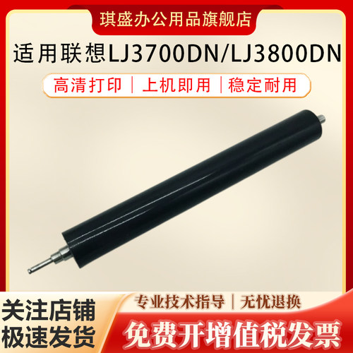 琪盛适用联想LJ3700DN定影下辊