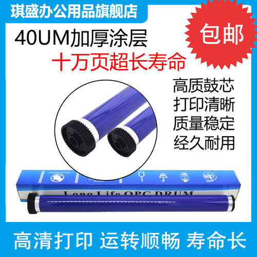 琪盛适用富士施乐S1810鼓芯