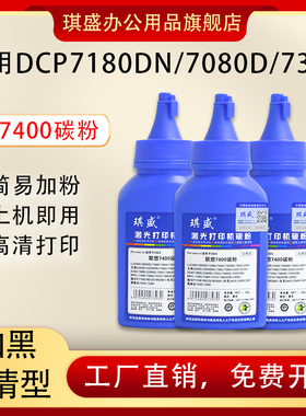 琪盛适用兄弟打印机墨粉DCP1618w 7080d 7057 7180dn MFC7360 7380联想M7206w LJ2400 7216 M7400 7605碳粉