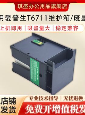 适用爱普生WF7510维护箱ET16500 L1455 L1455 WF770 3530废墨仓M5040 M5041 S740 PS3520 PS7621 PA741F