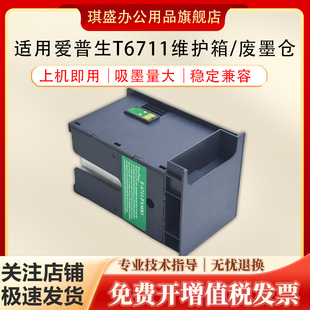 3530废墨仓M5040 M5041 S740 适用爱普生WF7510维护箱ET16500 PS7621 WF770 PS3520 PA741F L1455