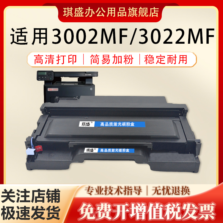琪盛适用美能达3002MF硒鼓