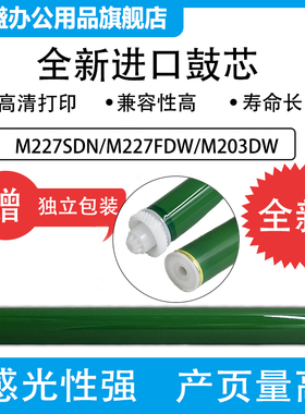 琪盛恒久 适用CF232A CF234A hp203 M227 M206 M230 M227FDN M227SDN M203DW M203DN HP227