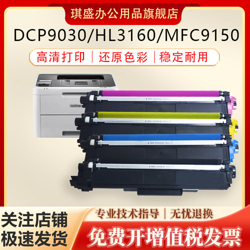 琪盛适用兄弟DCP9030cdn粉盒