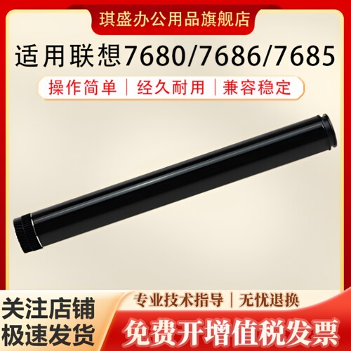 琪盛适用联想7680鼓芯
