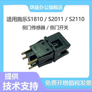 琪盛适用施乐S1810侧门传感器S2010 S2011 S2110 S2320 S2420 S2520 SC2020 S2022 S2021 SC2020DA侧门开关