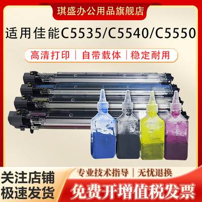 琪盛适用佳能C5540显影仓
