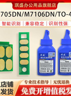 适用奔图P3370DN硒鼓芯片M7106DN TO-405粉盒芯片M6705DN鼓组件清零M6863计数芯片M7205FDN鼓芯片DL-415