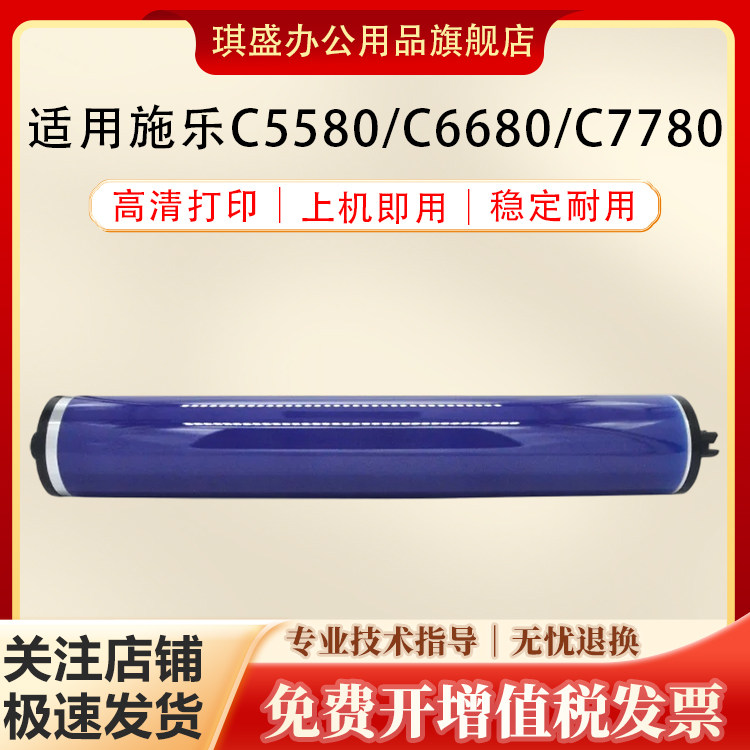 琪盛适用施乐5580 6680 7780黑色鼓芯7785 60 70 75 75 560 6550 570 550 700 6500 7600 5585 6685 V80 7500