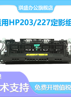 琪盛适用惠普M203dn定影组件M203dw M203d M227sdn M206dn M230fdw M227fdw佳能LBP162dw 161 263 264 266