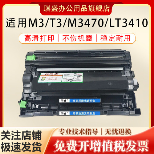 琪盛适用联想LT3410粉盒