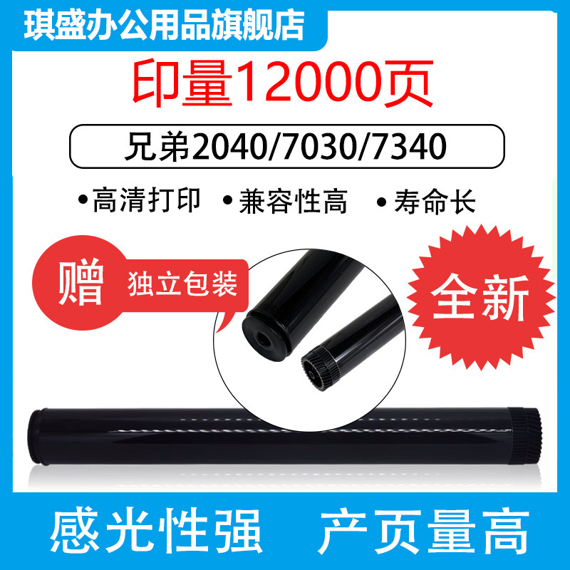 琪盛适用兄弟2150鼓芯