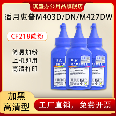 琪盛适用惠普M403M427碳粉