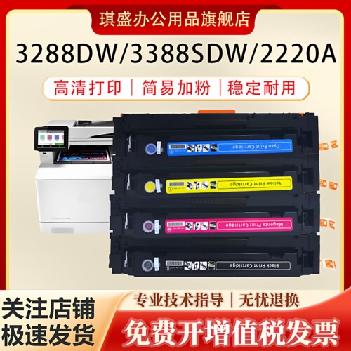 琪盛适用惠普3388sdw硒鼓