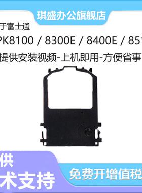 适用富士通DPK8100色带架DPK8300E DPK8400E DPK8500E 8600 DPK8310TAX DPK8200 8100E 8200E 9500GA 8300E+