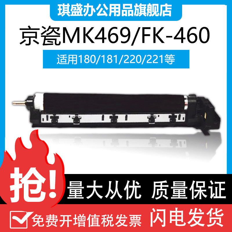 适用京瓷MK-460鼓组件 TASKalfa 180 181 220感光鼓组件 221 469复印机套鼓MK-468打印机硒鼓 MK-180鼓架
