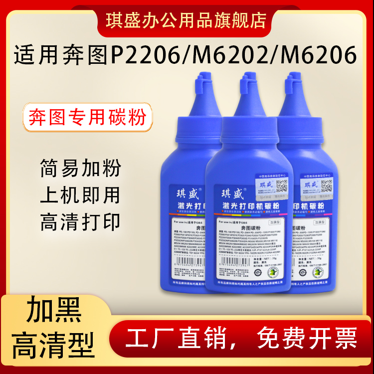 琪盛适用奔图专用碳粉墨粉
