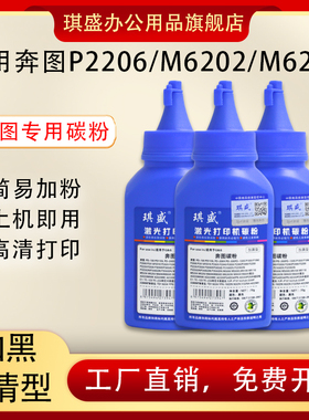 琪盛适用奔图碳粉p2206 p2206nw m6202 HP1188 m6603nw m6206w PD-206P2506W M6506N M6506NW M6556NW M6606