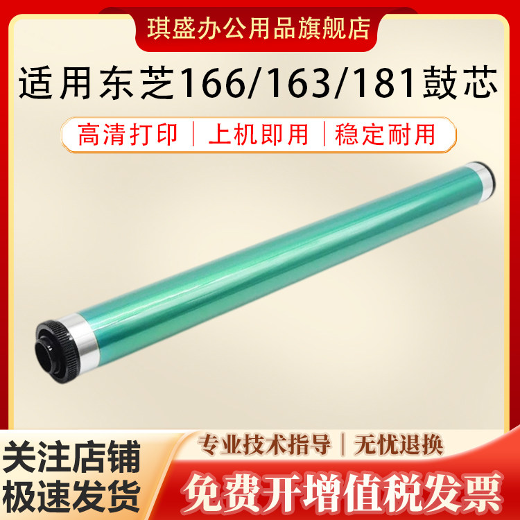 琪盛适用东芝163鼓芯E18 195 223 225 1800 245 166 181 205 161 212 243 237 182 167 168 242 207 203 206